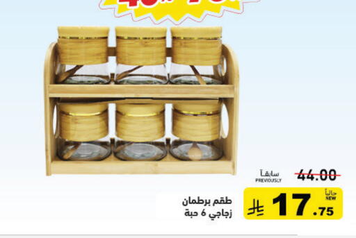 available at أسواق رامز in مملكة العربية السعودية, السعودية, سعودية - الرياض