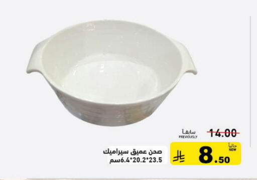 available at أسواق رامز in مملكة العربية السعودية, السعودية, سعودية - الرياض