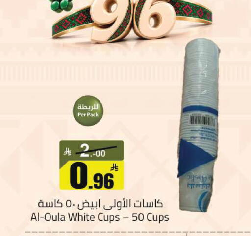 available at مخازن سوبرماركت in مملكة العربية السعودية, السعودية, سعودية - الرياض