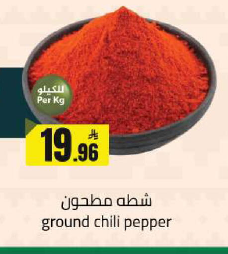 Chili Pepper available at  مخازن هايبرماركت in مملكة العربية السعودية, السعودية, سعودية - حفر الباطن