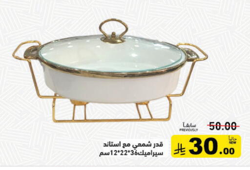 available at أسواق رامز in مملكة العربية السعودية, السعودية, سعودية - الرياض
