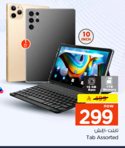 available at نستو in مملكة العربية السعودية, السعودية, سعودية - المجمعة