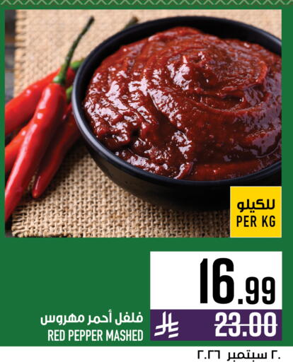 Pepper available at Abraj Hypermarket in KSA, Saudi Arabia, Saudi - Mecca
