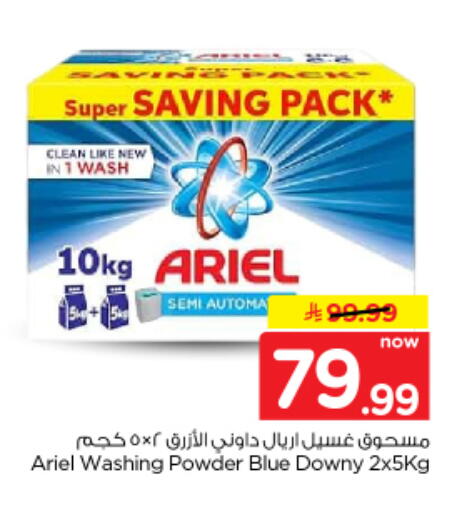 available at نستو in مملكة العربية السعودية, السعودية, سعودية - المجمعة