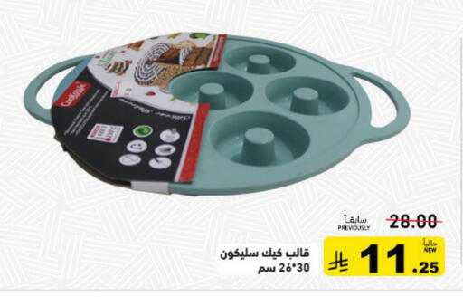 available at Aswaq Ramez in KSA, Saudi Arabia, Saudi - Hafar Al Batin