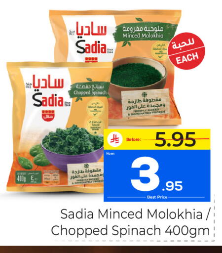 Spinach available at مكة هايبرماركت in مملكة العربية السعودية, السعودية, سعودية - جدة
