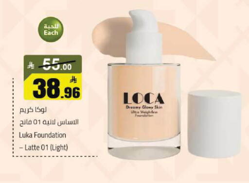 available at مخازن سوبرماركت in مملكة العربية السعودية, السعودية, سعودية - الرياض