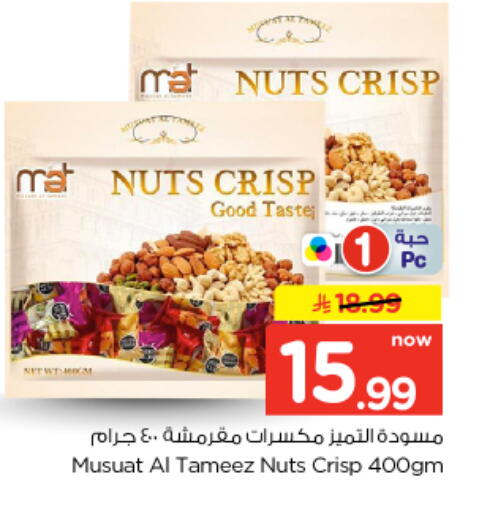 available at نستو in مملكة العربية السعودية, السعودية, سعودية - المجمعة