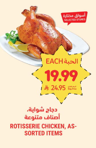 available at أسواق التميمي in مملكة العربية السعودية, السعودية, سعودية - الرياض