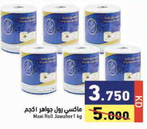 available at  رامز in الكويت - مدينة الكويت