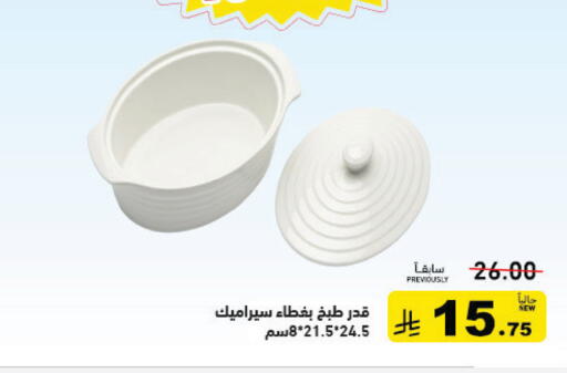 available at أسواق رامز in مملكة العربية السعودية, السعودية, سعودية - الرياض