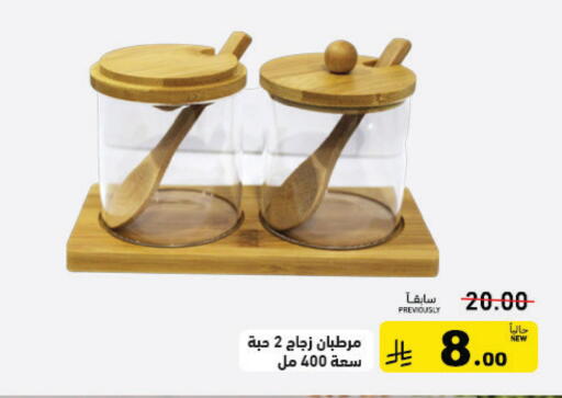 available at أسواق رامز in مملكة العربية السعودية, السعودية, سعودية - الرياض