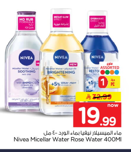 available at نستو in مملكة العربية السعودية, السعودية, سعودية - الرياض