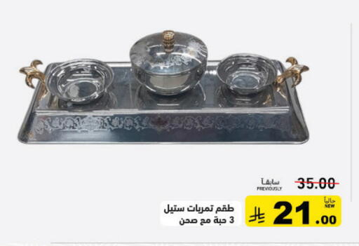 available at Aswaq Ramez in KSA, Saudi Arabia, Saudi - Tabuk