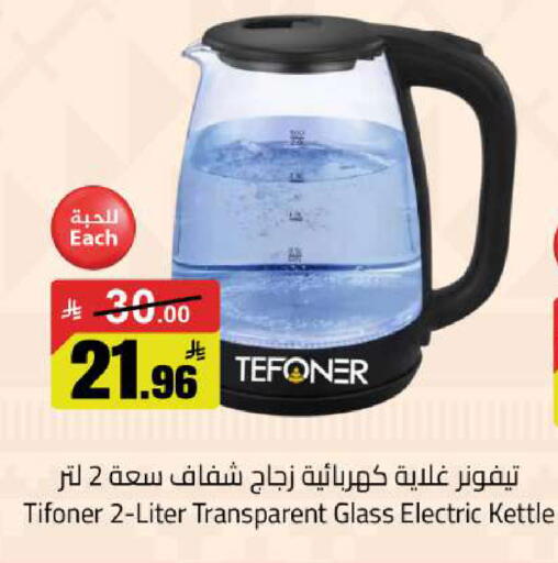 available at  مخازن هايبرماركت in مملكة العربية السعودية, السعودية, سعودية - تبوك