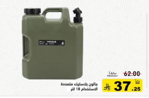 available at أسواق رامز in مملكة العربية السعودية, السعودية, سعودية - الرياض