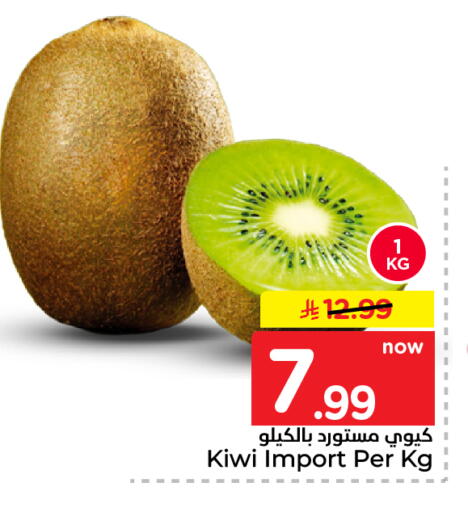 Kiwi available at نستو in مملكة العربية السعودية, السعودية, سعودية - الرياض