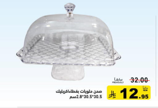 available at أسواق رامز in مملكة العربية السعودية, السعودية, سعودية - الرياض