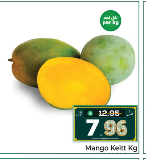 Mango available at Makkah Hypermarket in KSA, Saudi Arabia, Saudi - Riyadh