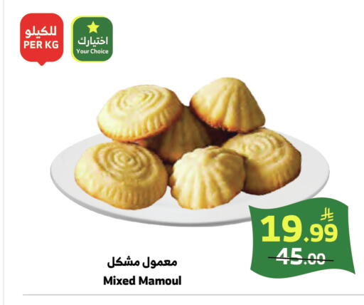 available at Al Raya in KSA, Saudi Arabia, Saudi - Medina