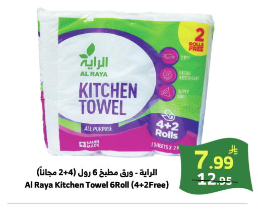 available at الراية in مملكة العربية السعودية, السعودية, سعودية - خميس مشيط