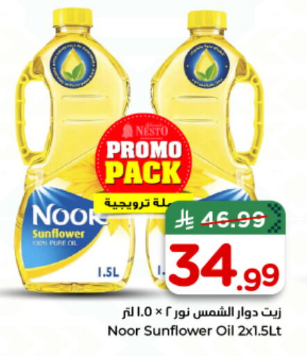 available at Nesto in KSA, Saudi Arabia, Saudi - Al-Kharj