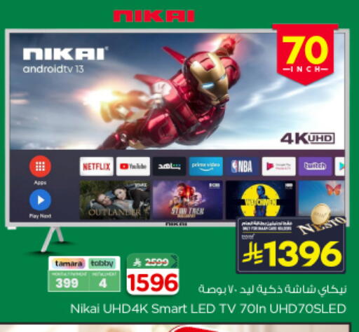 available at Nesto in KSA, Saudi Arabia, Saudi - Al-Kharj
