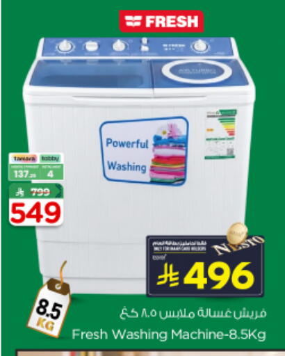 available at نستو in مملكة العربية السعودية, السعودية, سعودية - الخرج