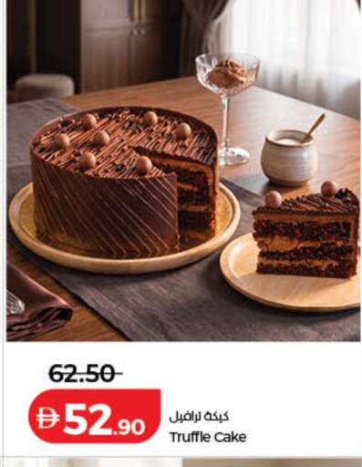 available at لولو هايبرماركت in الإمارات العربية المتحدة , الامارات - أم القيوين‎