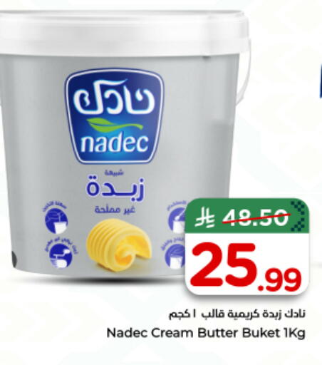 available at نستو in مملكة العربية السعودية, السعودية, سعودية - الرياض
