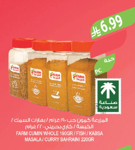 Cumin available at المزرعة in مملكة العربية السعودية, السعودية, سعودية - الخرج