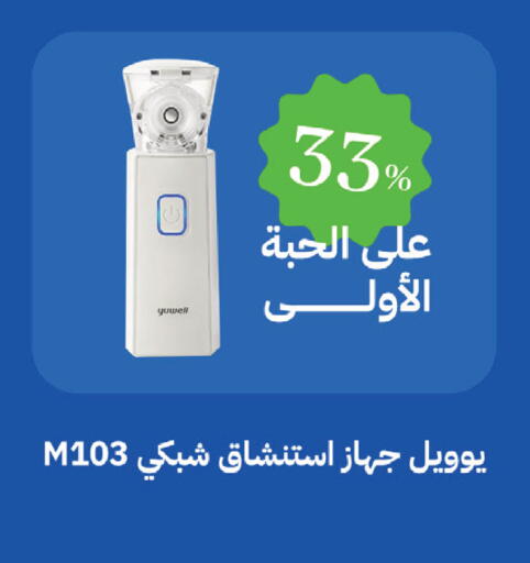available at صيدليات غاية in مملكة العربية السعودية, السعودية, سعودية - الطائف