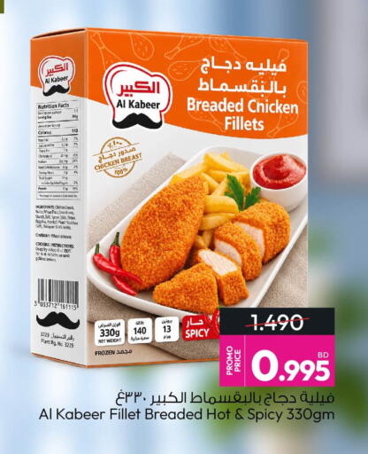Paprika available at أنصار جاليري in البحرين