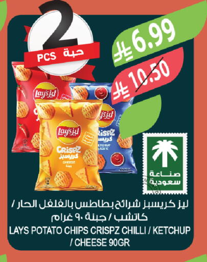Potato Chilli available at المزرعة in مملكة العربية السعودية, السعودية, سعودية - تبوك