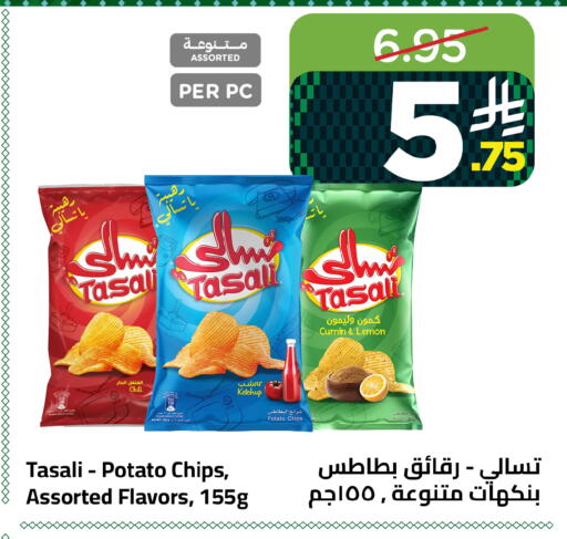 Lemon Potato Cumin available at وهج مارت in مملكة العربية السعودية, السعودية, سعودية - جدة