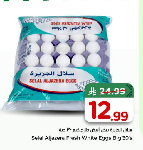available at هايبر الوفاء in مملكة العربية السعودية, السعودية, سعودية - الخرج