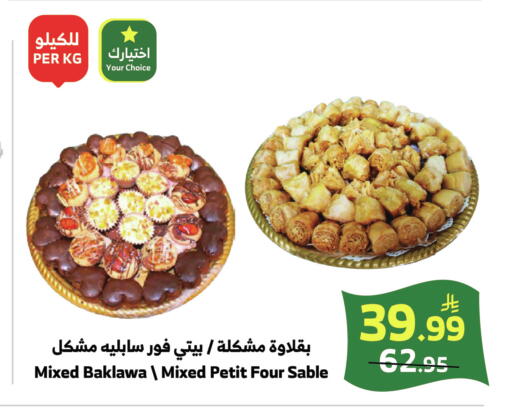 available at Al Raya in KSA, Saudi Arabia, Saudi - Khamis Mushait
