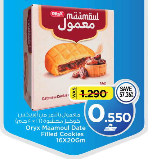 Date available at MARK & SAVE in Oman - Muscat