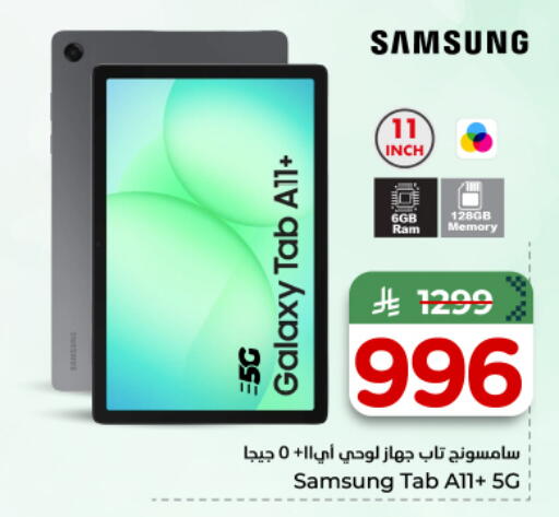 available at Nesto in KSA, Saudi Arabia, Saudi - Al-Kharj