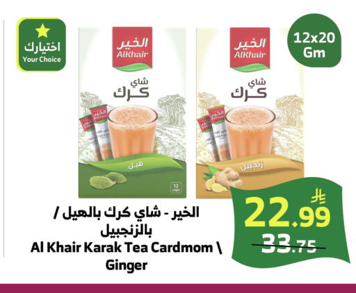 Ginger available at الراية in مملكة العربية السعودية, السعودية, سعودية - بيشة