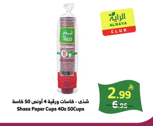 available at الراية in مملكة العربية السعودية, السعودية, سعودية - خميس مشيط