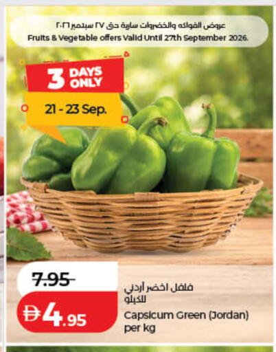 Capsicum from Jordan available at لولو هايبرماركت in الإمارات العربية المتحدة , الامارات - أم القيوين‎