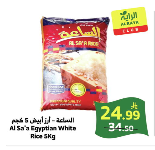 available at Al Raya in KSA, Saudi Arabia, Saudi - Jeddah