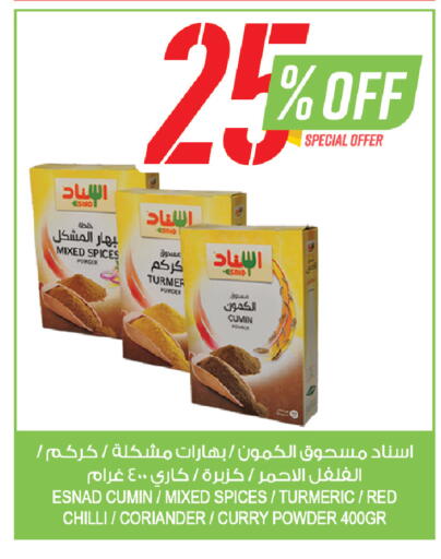 Cumin Turmeric Red chilli Coriander available at المزرعة in مملكة العربية السعودية, السعودية, سعودية - الخرج