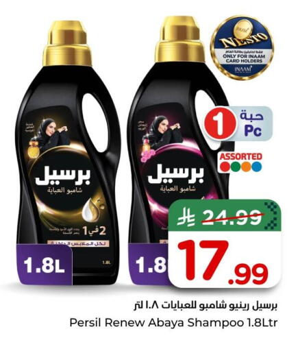 available at نستو in مملكة العربية السعودية, السعودية, سعودية - الخبر‎