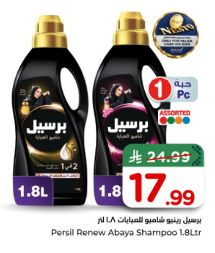 available at نستو in مملكة العربية السعودية, السعودية, سعودية - الخرج