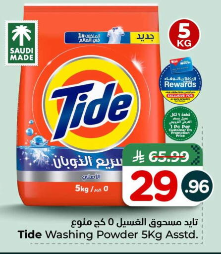 available at هايبر الوفاء in مملكة العربية السعودية, السعودية, سعودية - الخرج