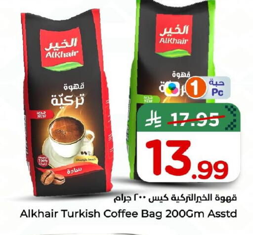 available at نستو in مملكة العربية السعودية, السعودية, سعودية - الخبر‎