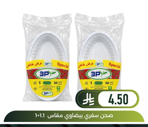 available at Family Discount in KSA, Saudi Arabia, Saudi - Dammam