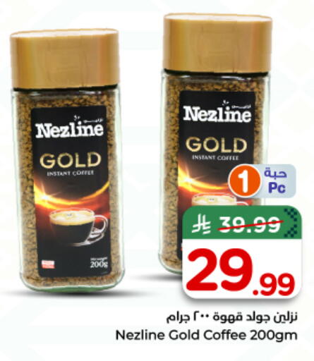available at نستو in مملكة العربية السعودية, السعودية, سعودية - الخرج